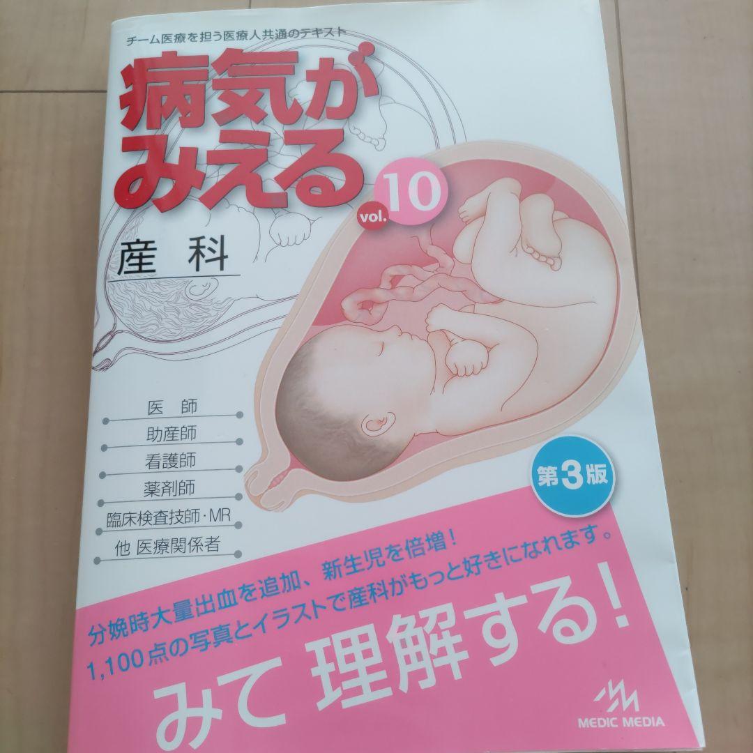 病気がみえる 全10巻 セット 改訂版