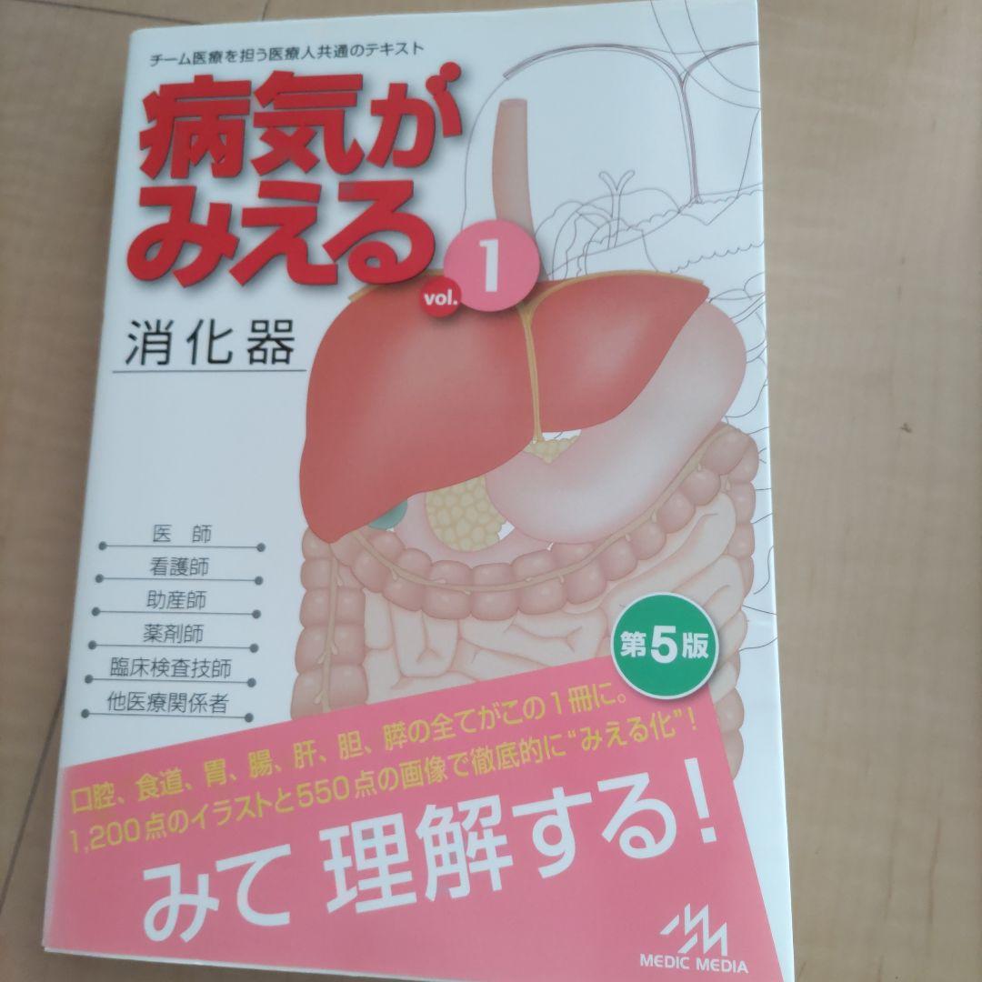 病気がみえる 全10巻 セット 改訂版