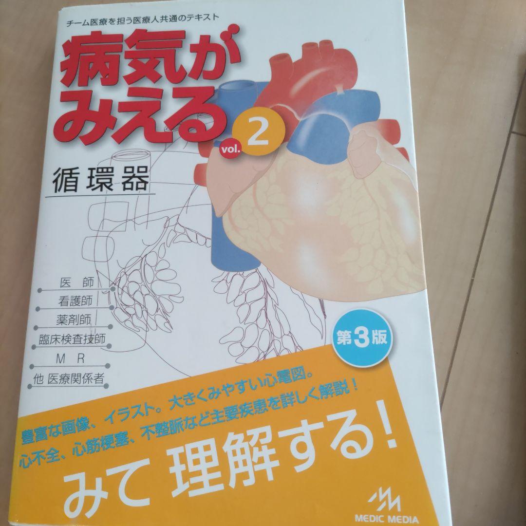 病気がみえる 全10巻 セット 改訂版