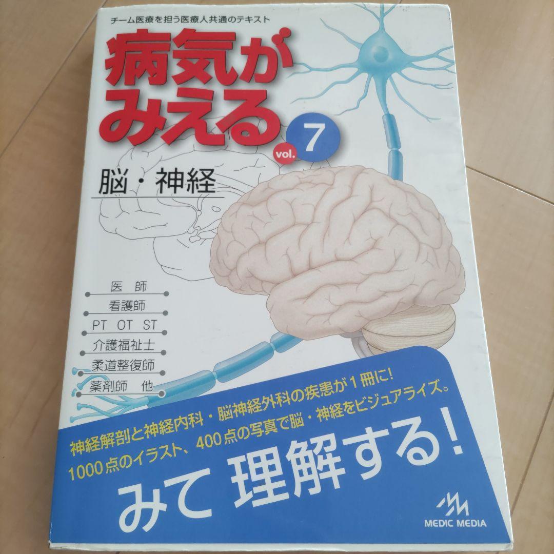 病気がみえる 全10巻 セット 改訂版