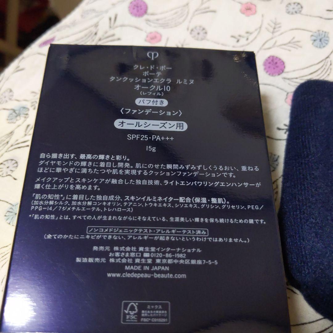 クレドポーボーテ　タンクッションエクラ　ルミヌ　オークル10 ケース　ファンデ