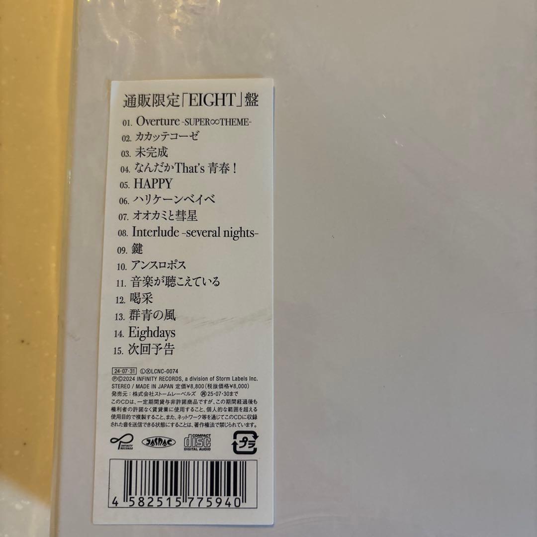 関ジャニ★ SUPER EIGHT 通常盤 通販限定EIGHT盤★