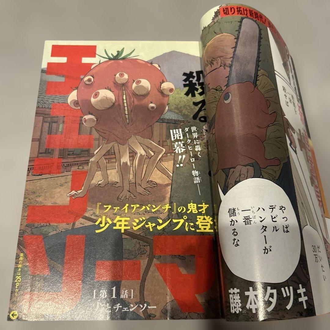 m*o様 週刊少年ジャンプ 54号 チェンソーマン　新連載