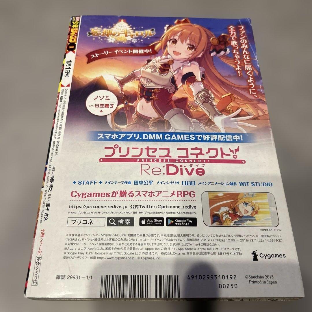 m*o様 週刊少年ジャンプ 54号 チェンソーマン　新連載