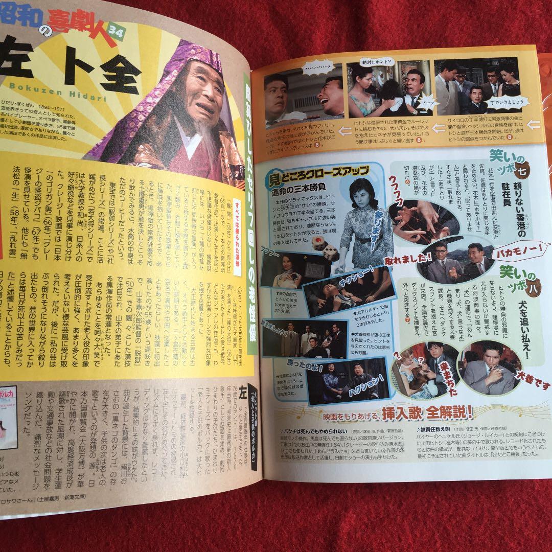 昭和の爆笑喜劇DVDマガジン　無責任遊侠伝　vol.36 植木等