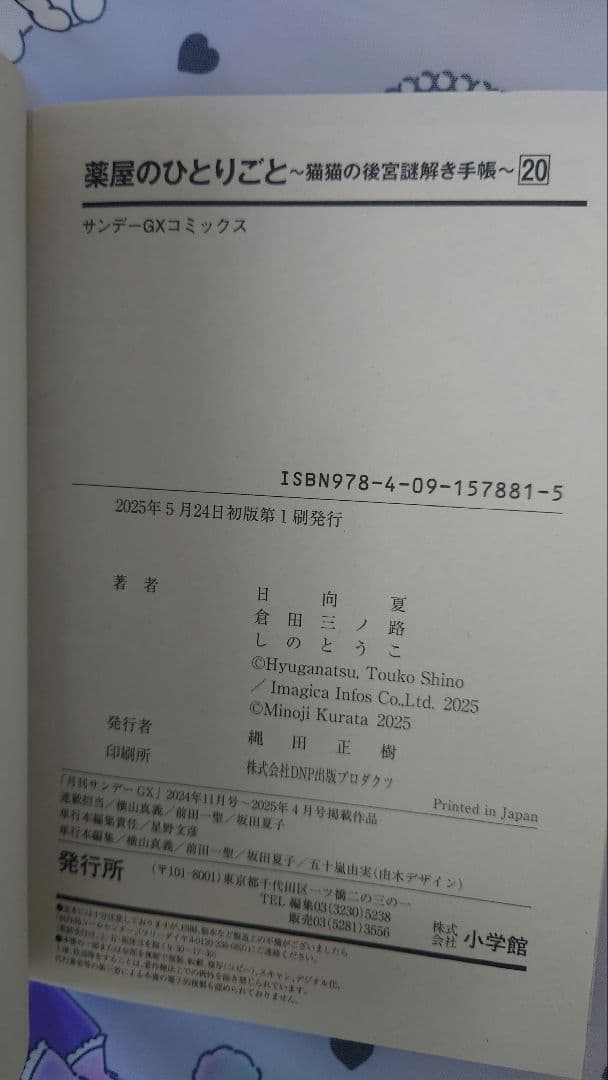 薬屋のひとりごと　既存全巻　1巻から20巻セット　まとめ売り　初版有