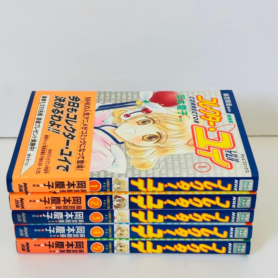 【全巻初版】コレクターユイ 全巻
