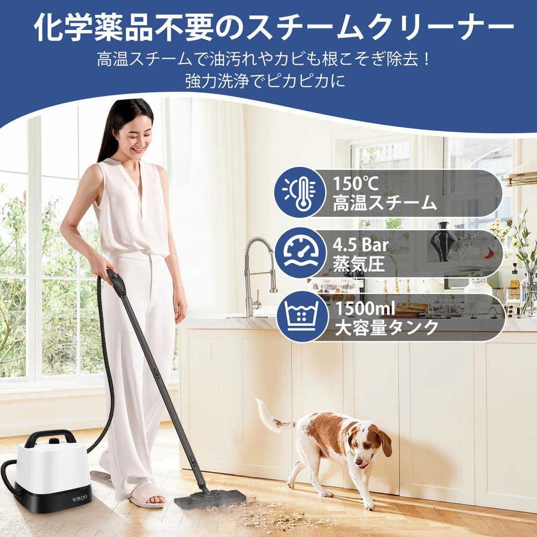 スチームクリーナー 多目的スチームモップ 150℃高温スチーム 1.5Lタンク