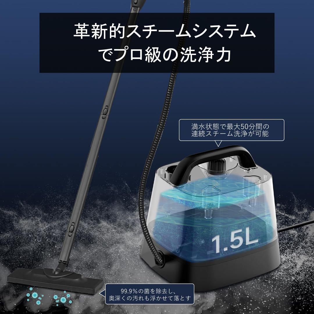 スチームクリーナー 多目的スチームモップ 150℃高温スチーム 1.5Lタンク