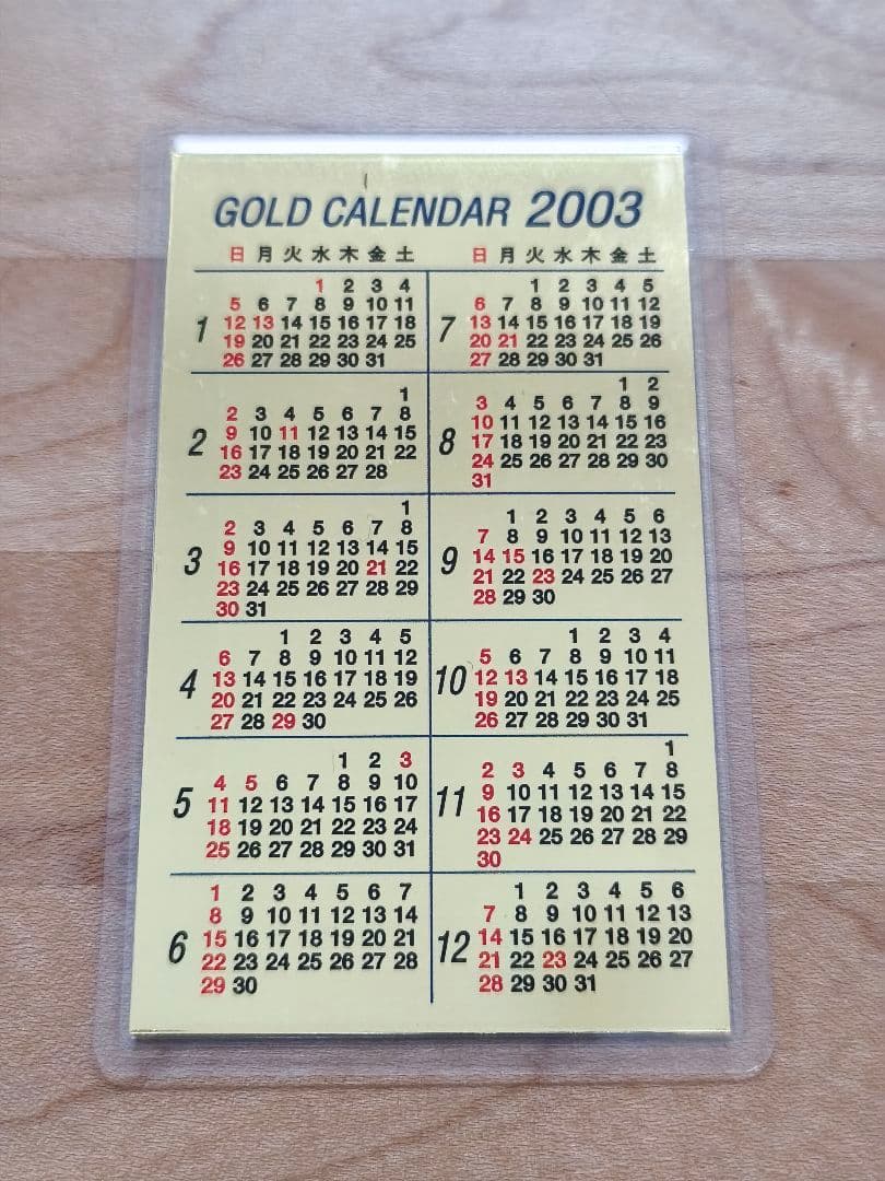 三菱マテリアル 0.5g 金羊 2003年カレンダー付き