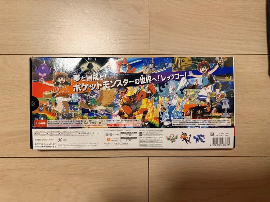 断捨離『ポケットモンスター ウルトラサン・ウルトラムーン』