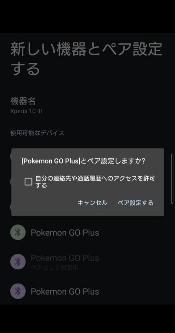 ポケモンGO Plus類似品　３台接続可能　自動キャッチ　新品未使未ペアリング品