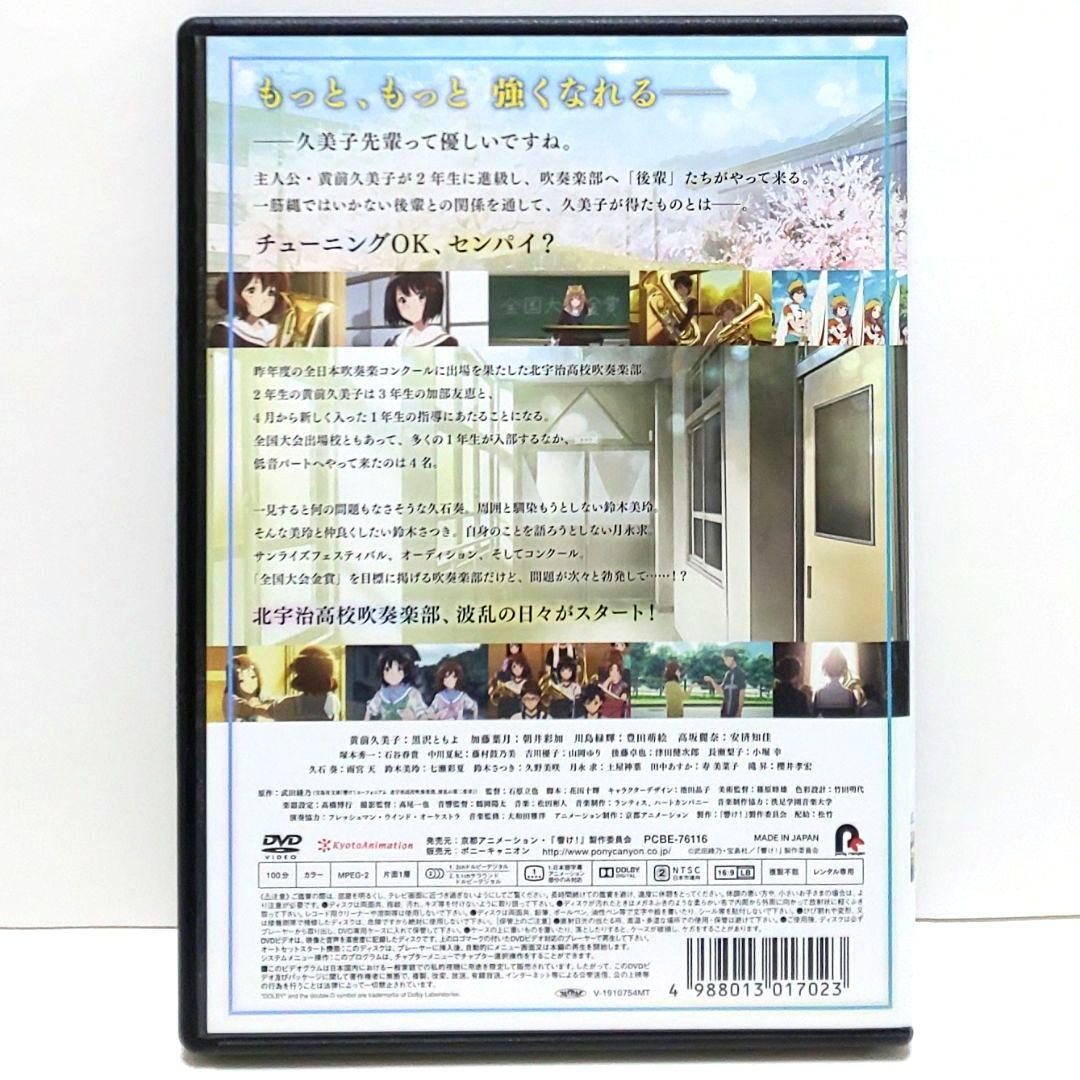 響け！ユーフォニアム 劇場版 特別編 DVD セット アニメ