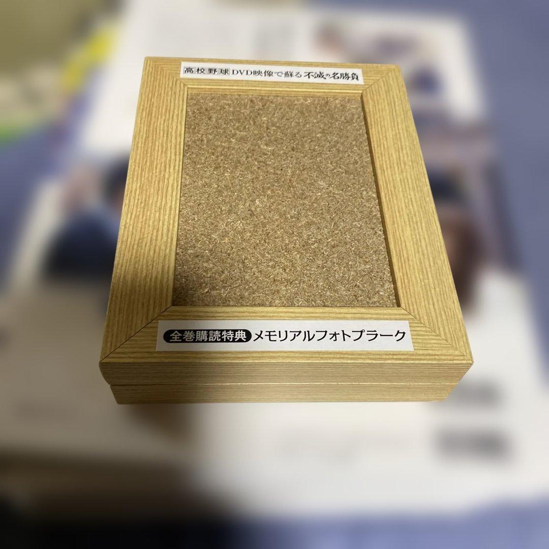 美品　全巻DVD映像で蘇る高校野球不滅の名勝負 全12巻　全巻購読特典付　甲子園