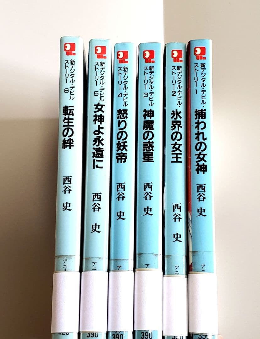 新デジタル・デビル・ストーリー 全6冊 セット