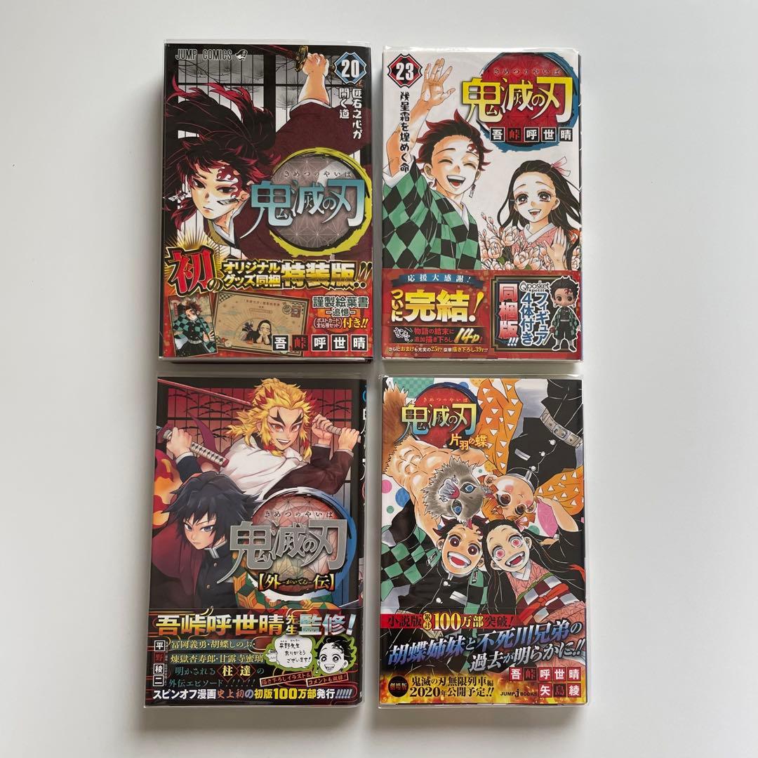 《美品》鬼滅の刃 全巻＋外伝＋小説＋フィギュア＋映画特典＋シール＋カード付き