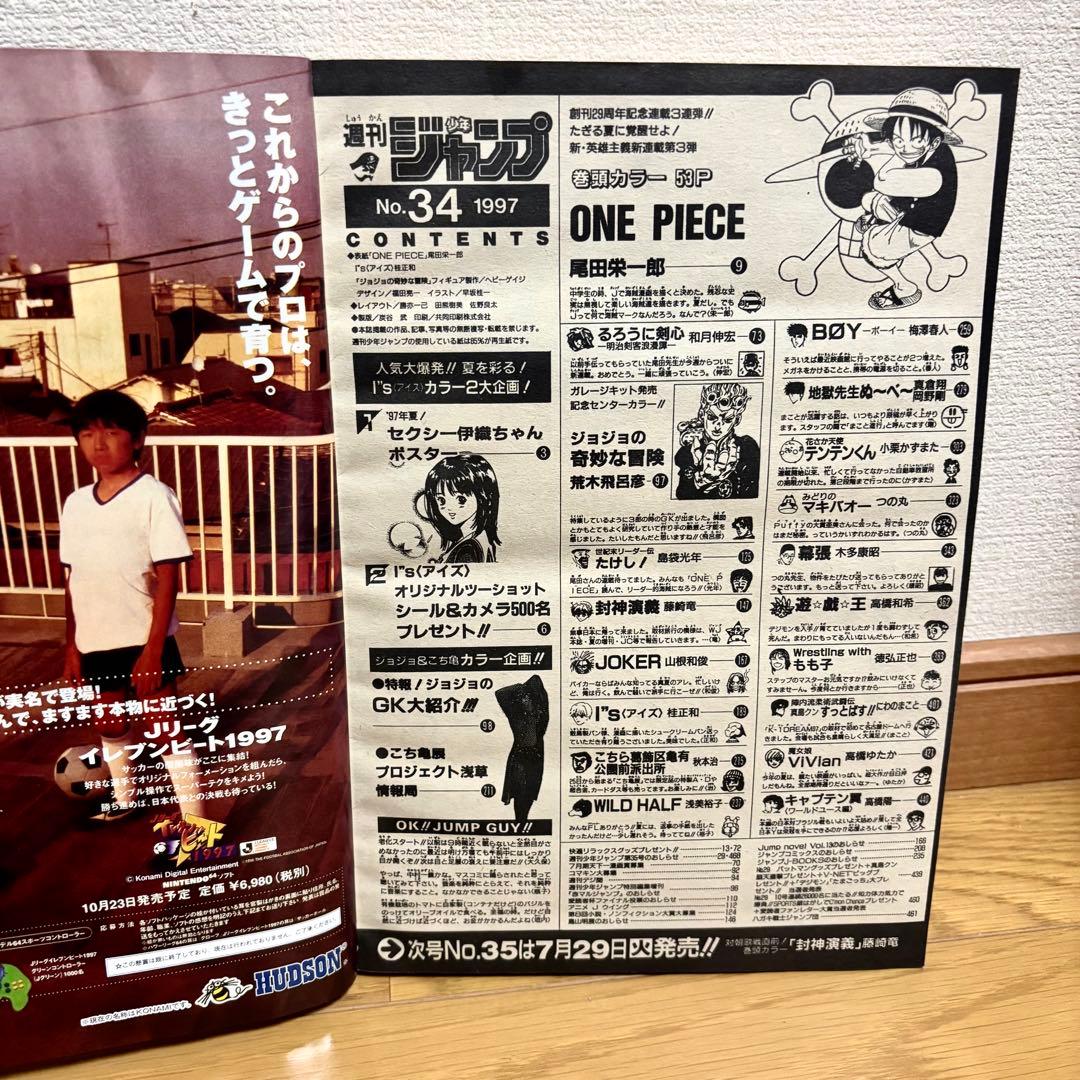 週刊少年ジャンプ 復刻版 1997年号 1987年号 ワンピース ジョジョ
