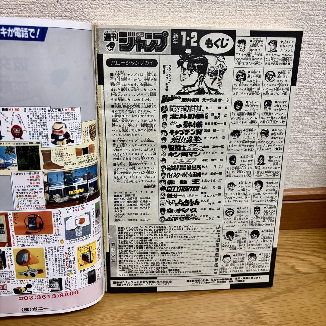 週刊少年ジャンプ 復刻版 1997年号 1987年号 ワンピース ジョジョ