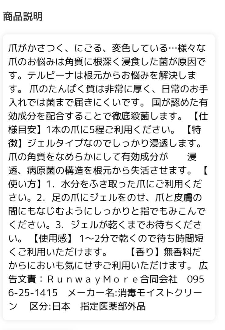 TERBINA テルビーナ爪用外皮消毒剤　20g 2本セット