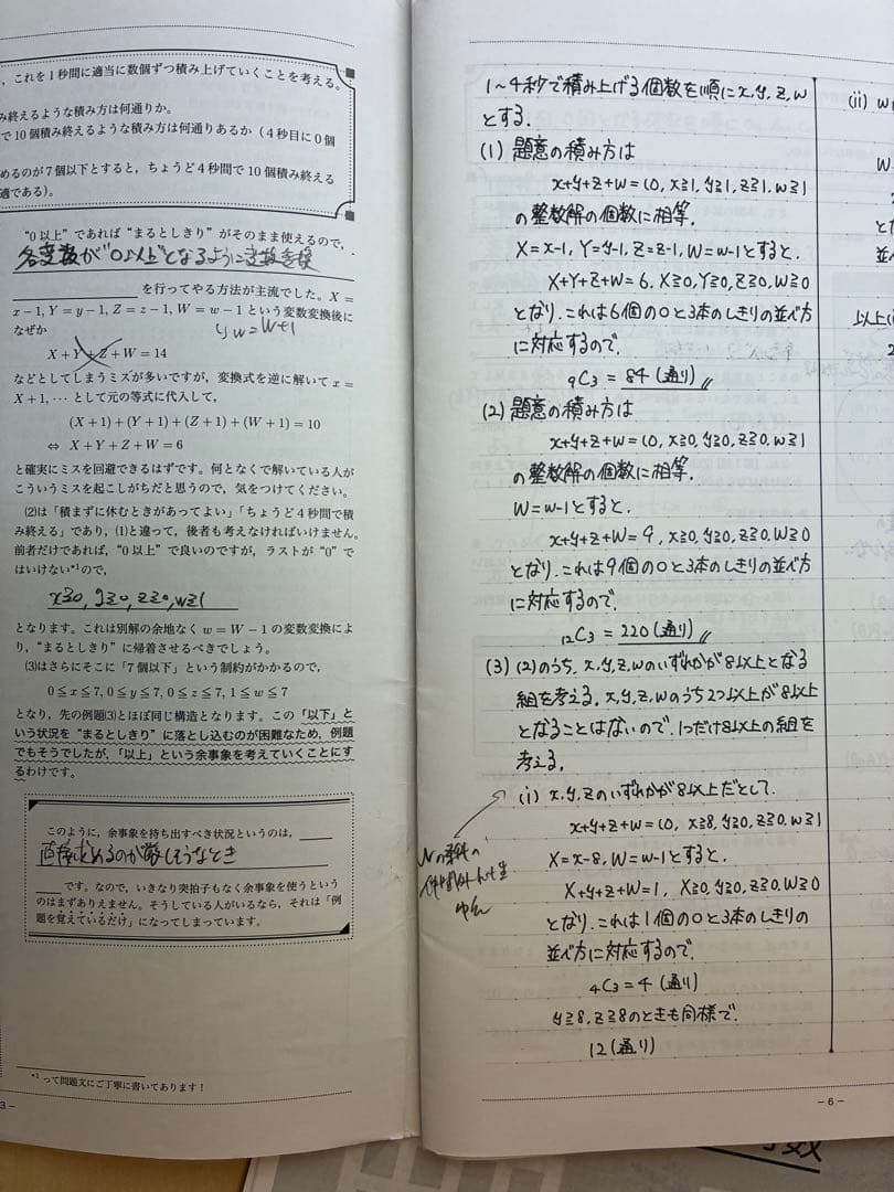 高1数学冬期B 鉄緑会　講習