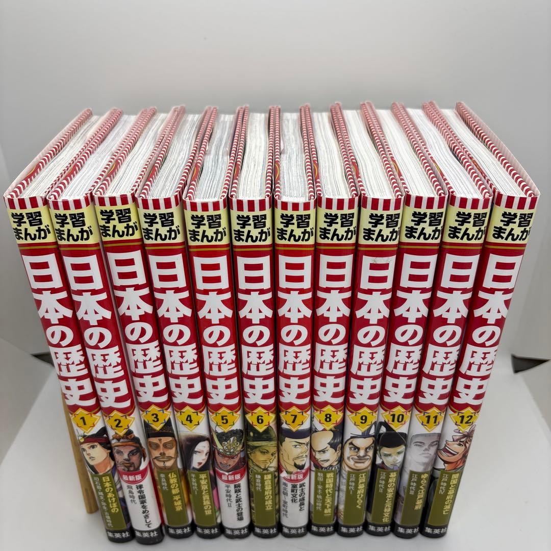集英社版 学習まんが 日本の歴史 全20巻 全巻　超重要テーマ11 計21冊