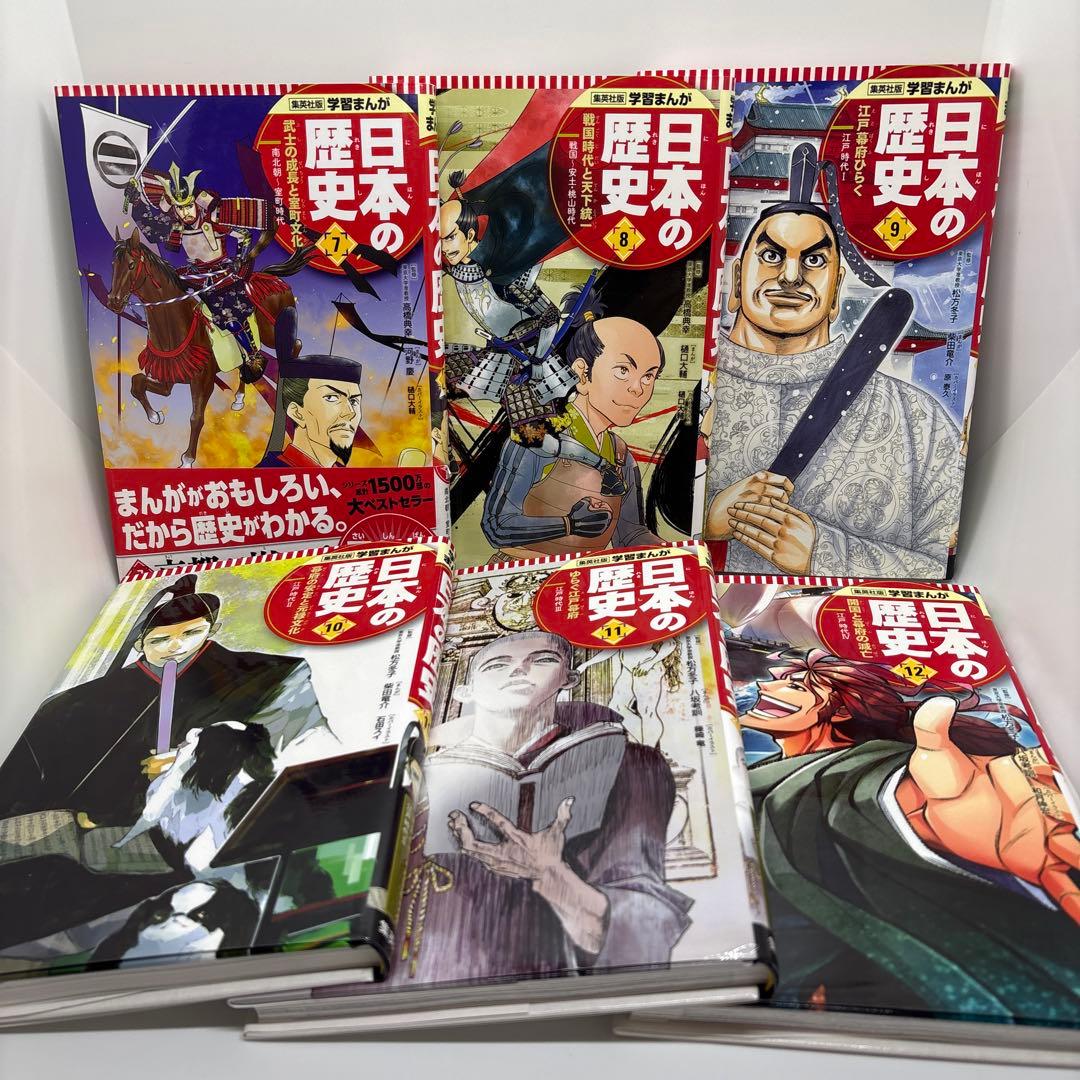 集英社版 学習まんが 日本の歴史 全20巻 全巻　超重要テーマ11 計21冊
