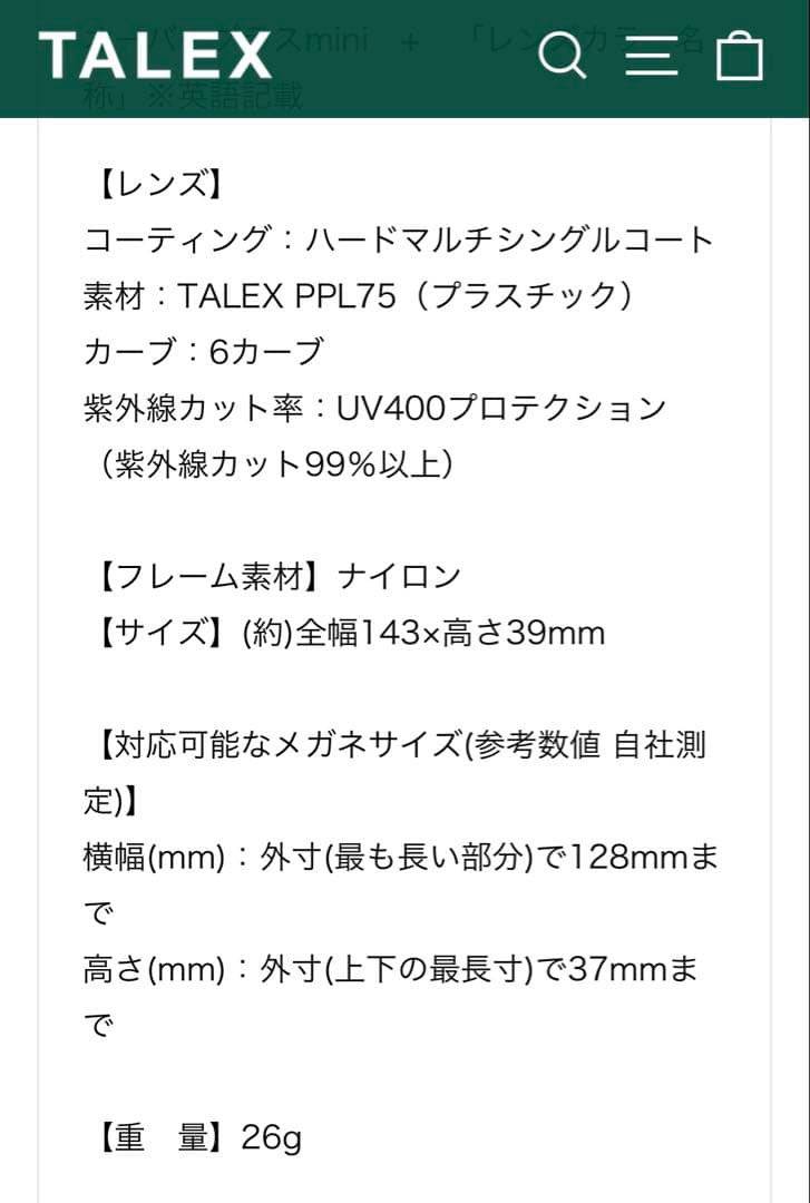 TALEX オーバーグラスmini TRUEVIEW マットブラック おまけ付