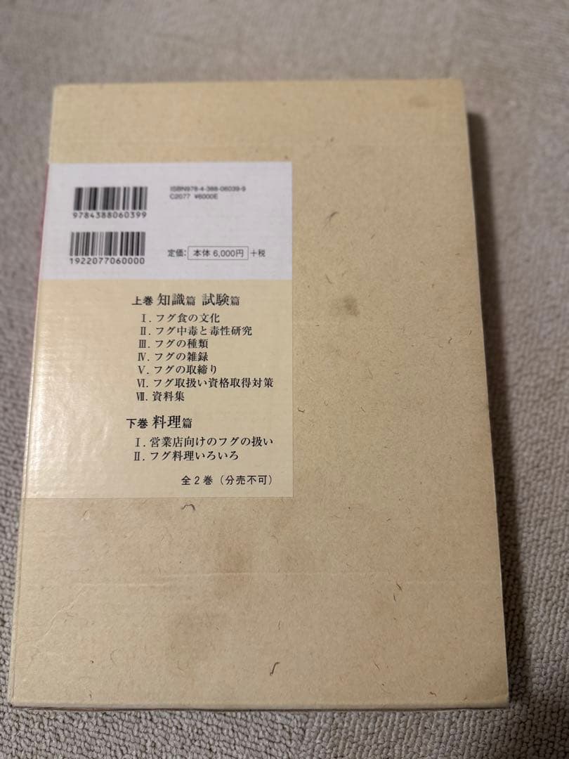 新 ふぐ調理師必携 全2巻
