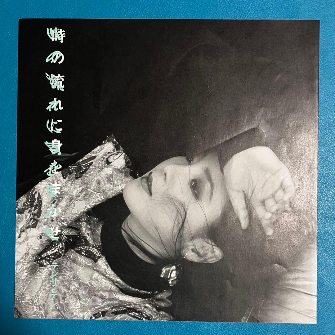 Teresa Teng 鄧麗君 / 時の流れに身をまかせ LP 台湾歌姫 名曲
