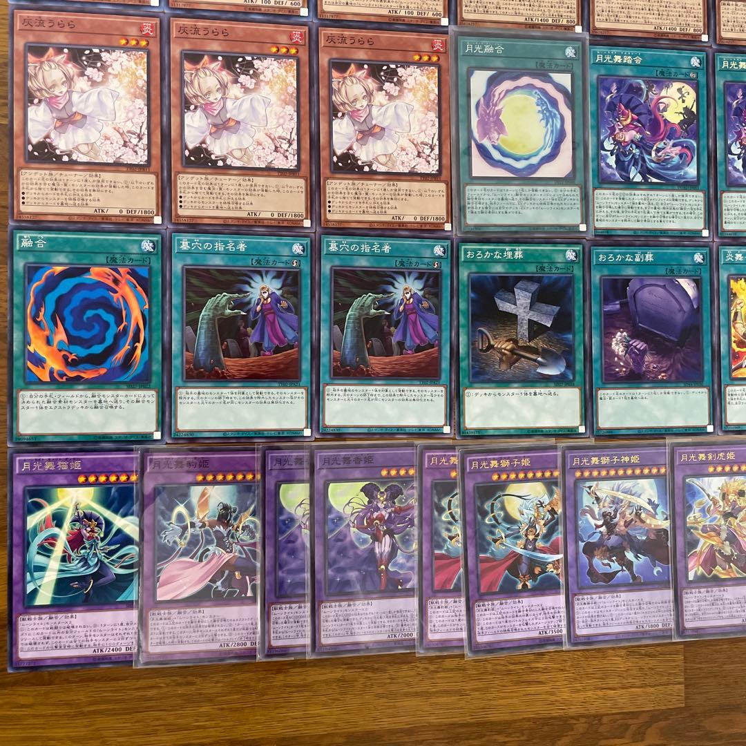 遊戯王　月光デッキ