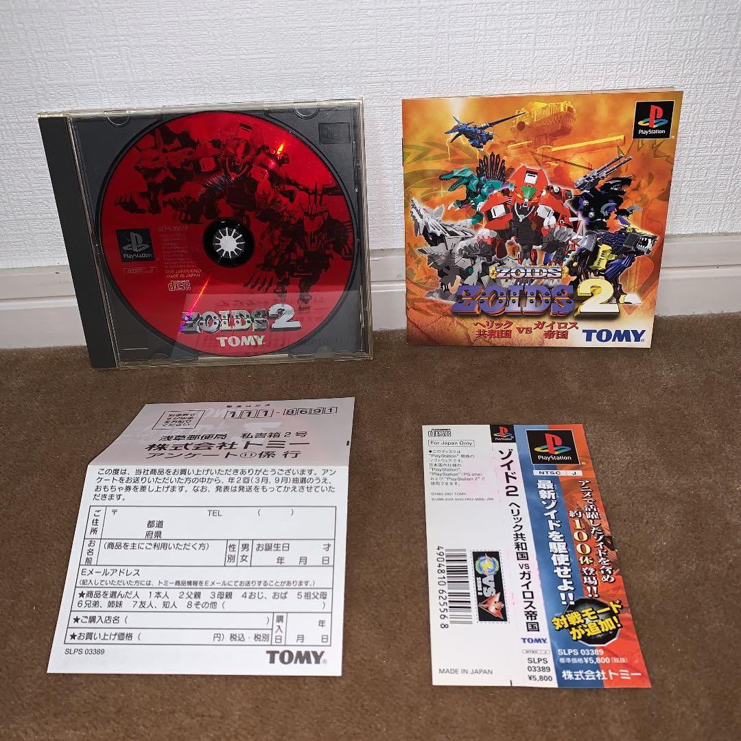 【美品】ゾイド2 ヘリック共和国vsガイロス帝国