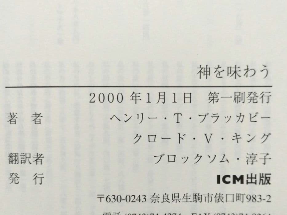神を味わう EXPERINCING GOD