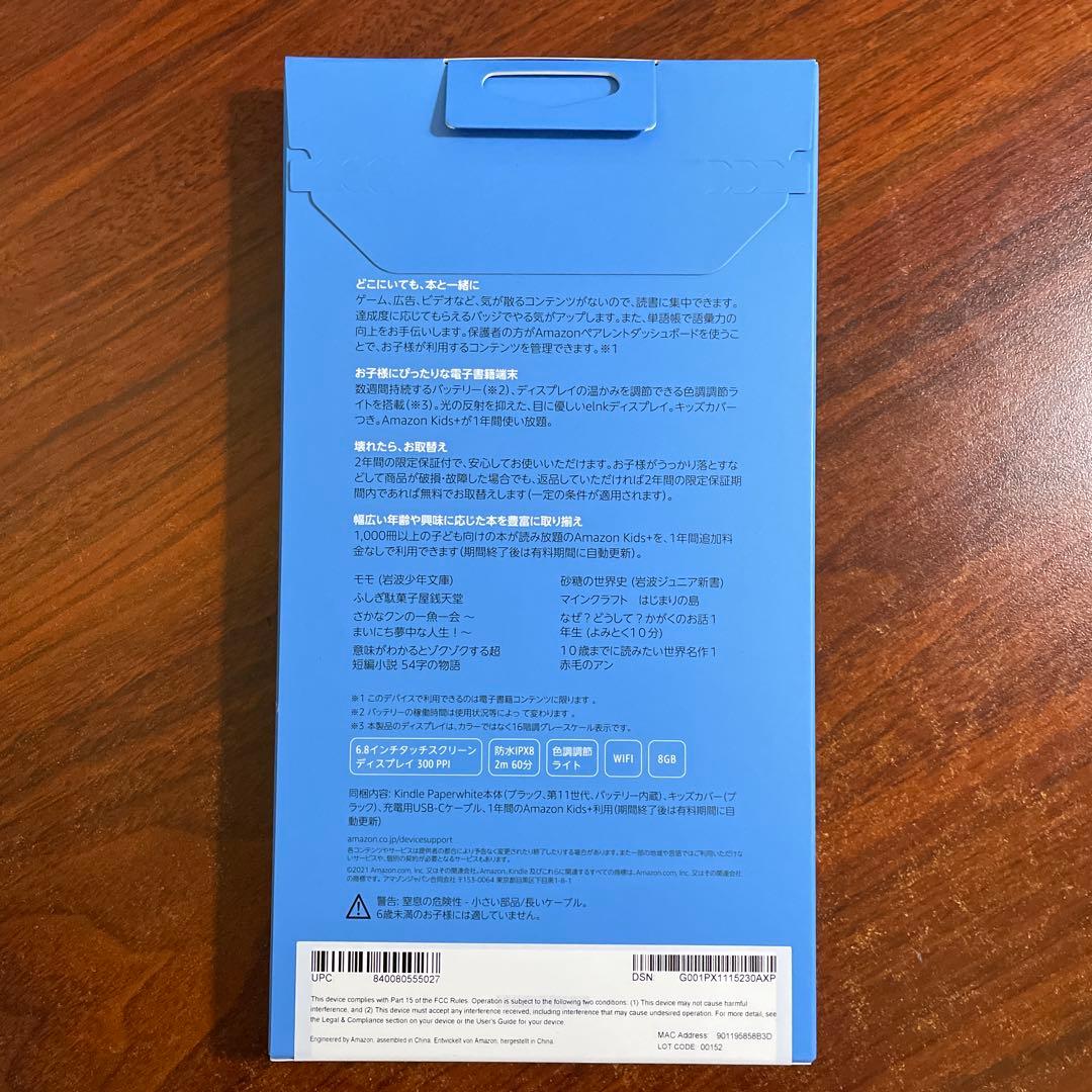 新品未開封 Kindle Paperwhite 第11世代 キッズモデル 8GB