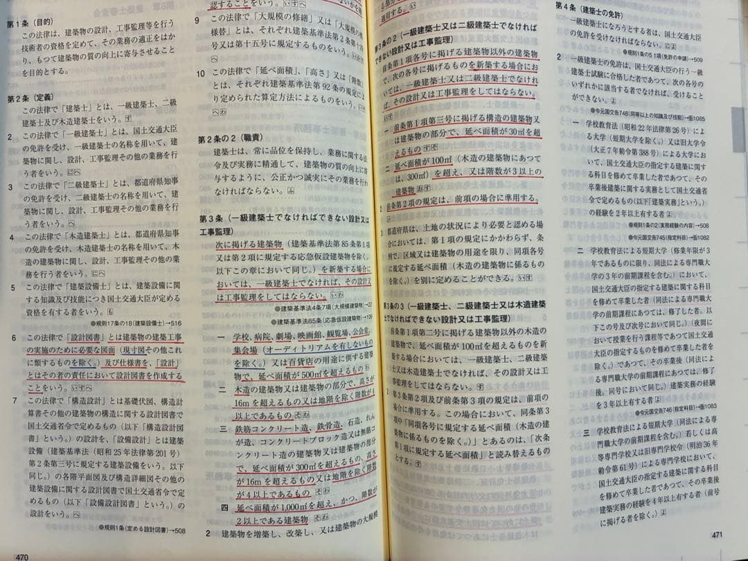 建築関係法令集 法令編 2026
