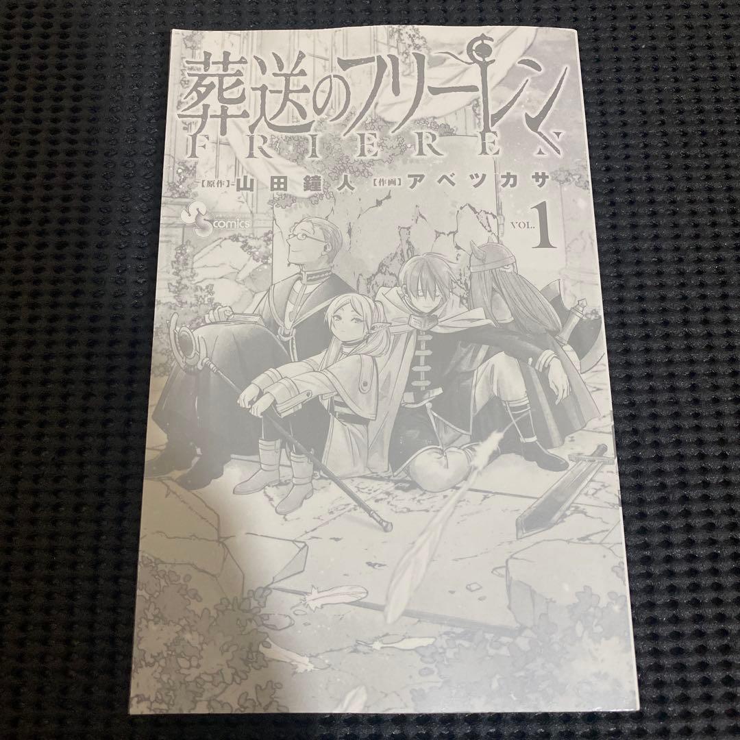 葬送のフリーレン　１巻　初版　帯　コミックスニュース付き