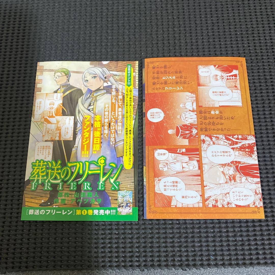葬送のフリーレン　１巻　初版　帯　コミックスニュース付き