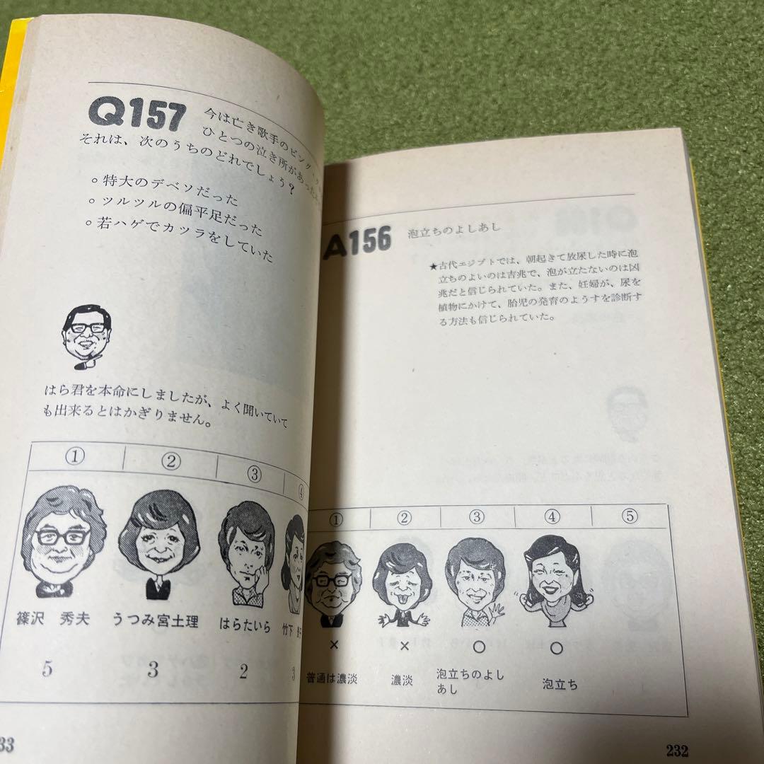 クイズダービー　初版　レア