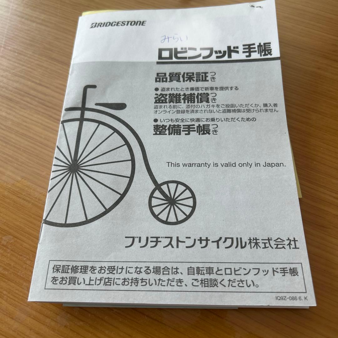 ゆー　自転車　ブリヂストン　24インチ　エクスプレスジュニア