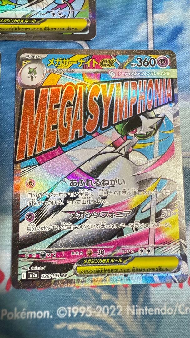 メガドリームMA リザードン カイリュー サーナイト