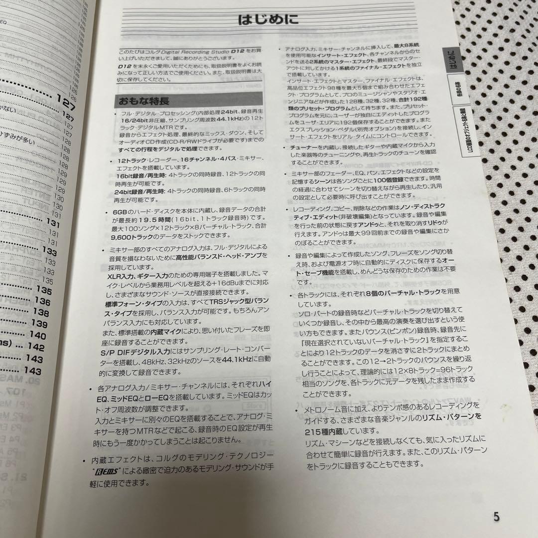 KORG D12 マルチトラックレコーダー