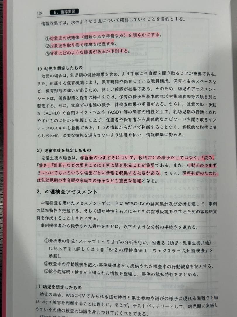 特別支援教育の理論と実践 第4版 3冊セット