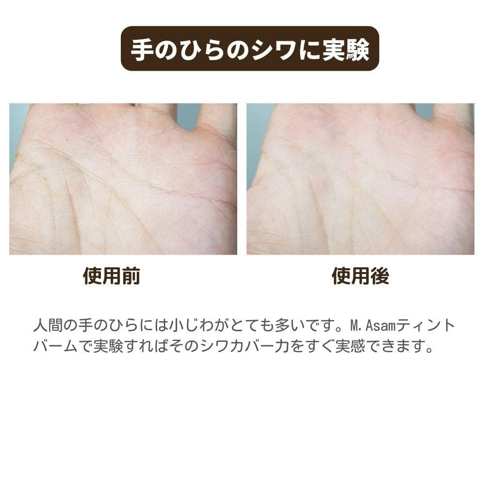M.Asamティントバーム　2個（新品）