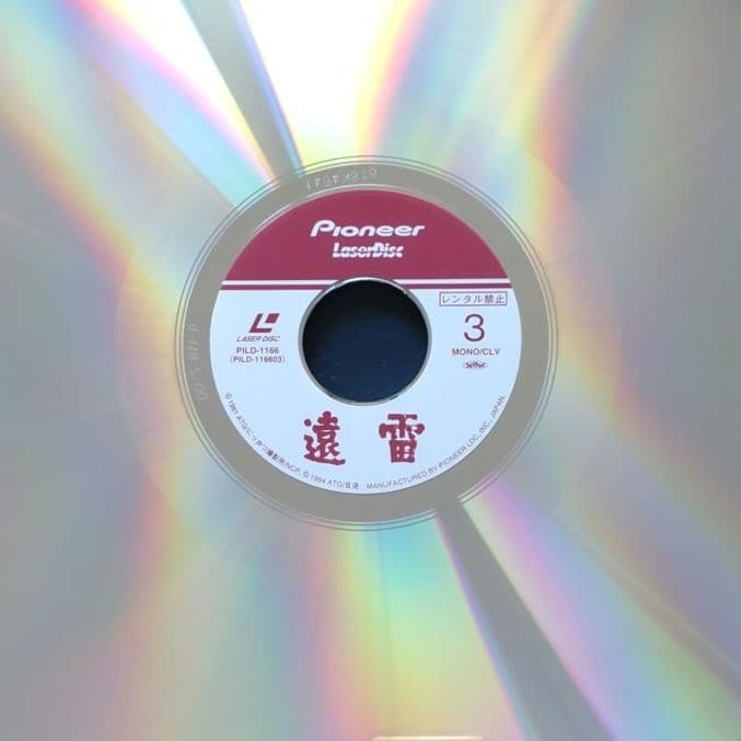 ATG映画傑作選 VOL.3　LD レーザーディスク