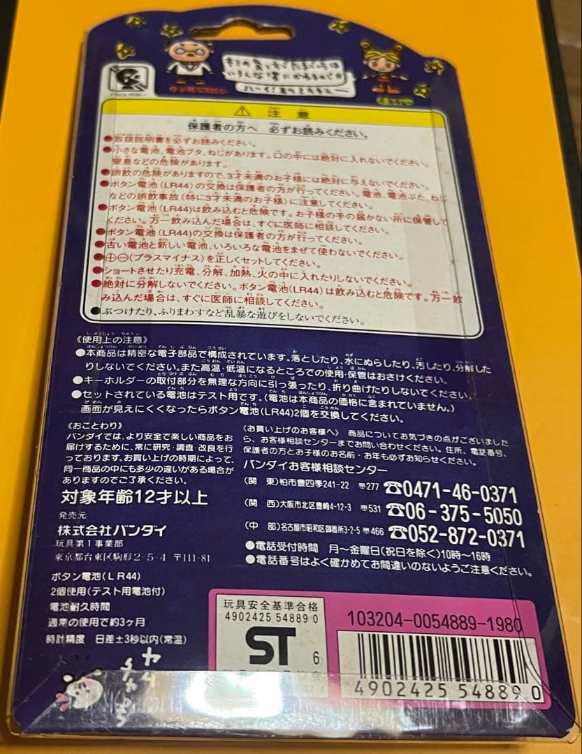 バンダイ 初代たまごっち