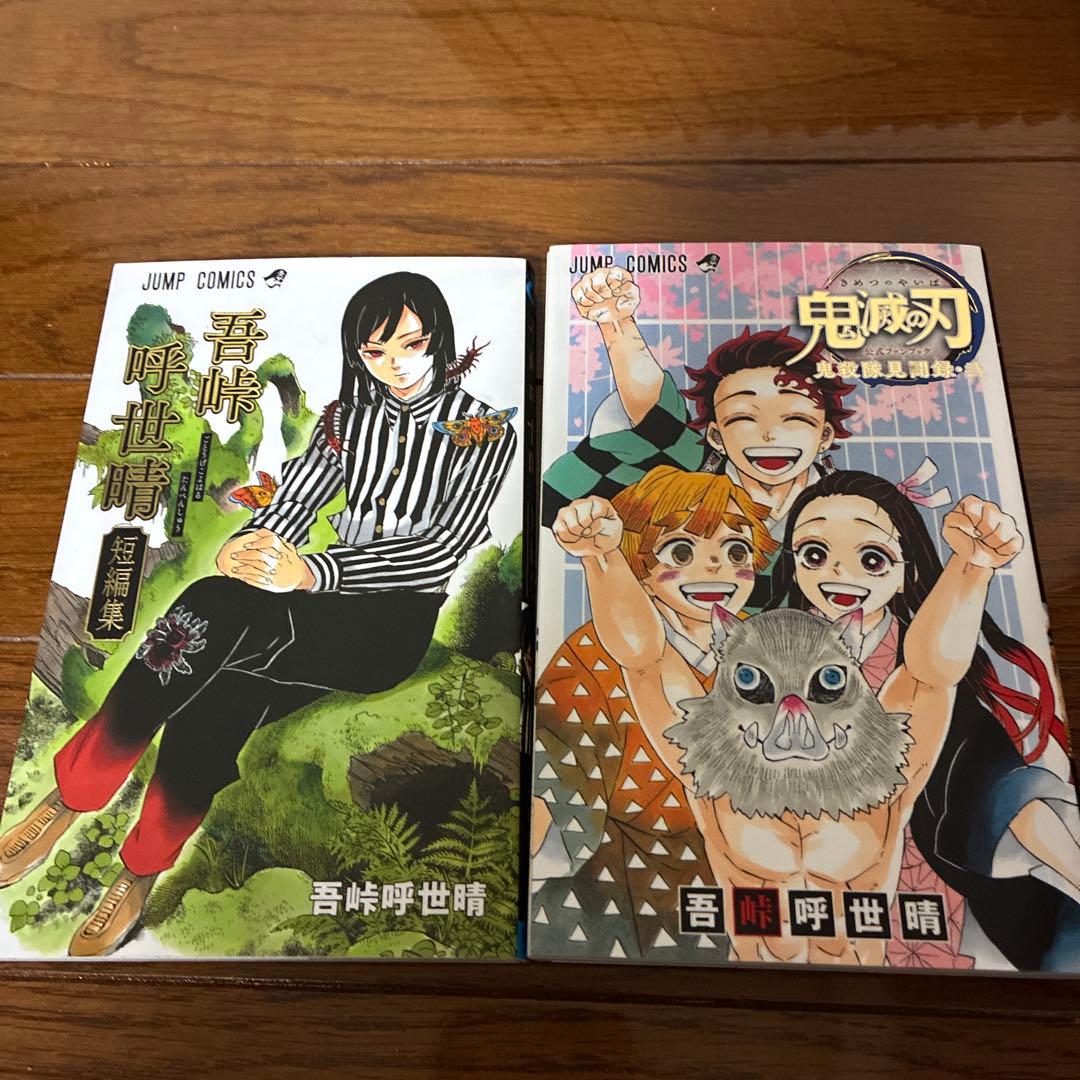 鬼滅の刃　1〜23全巻　おまけ付き
