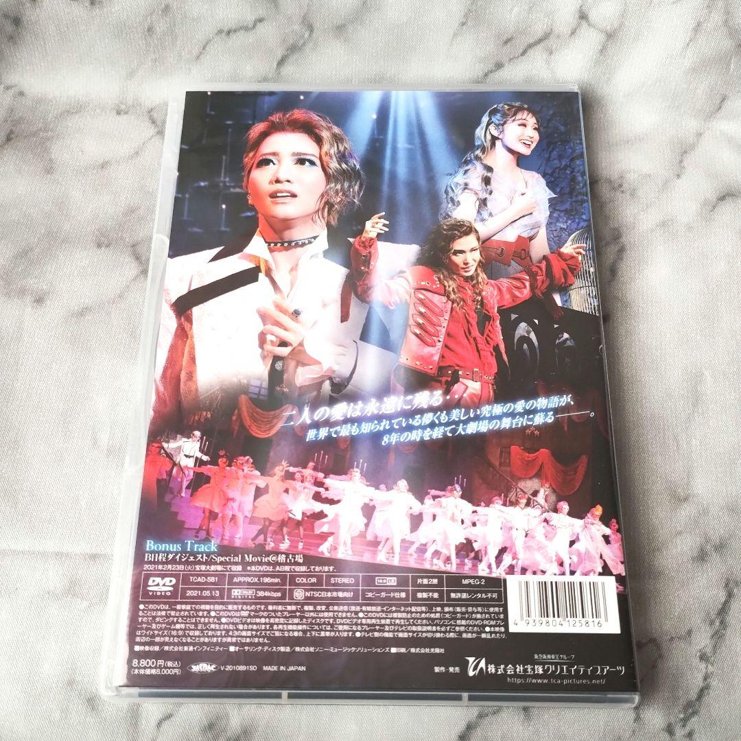 『星組 宝塚大劇場公演 ロミオとジュリエット』DVD　礼真琴