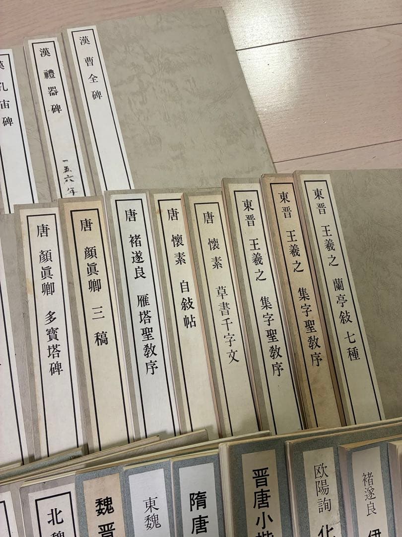 書跡名品叢刊　二玄社42種44冊