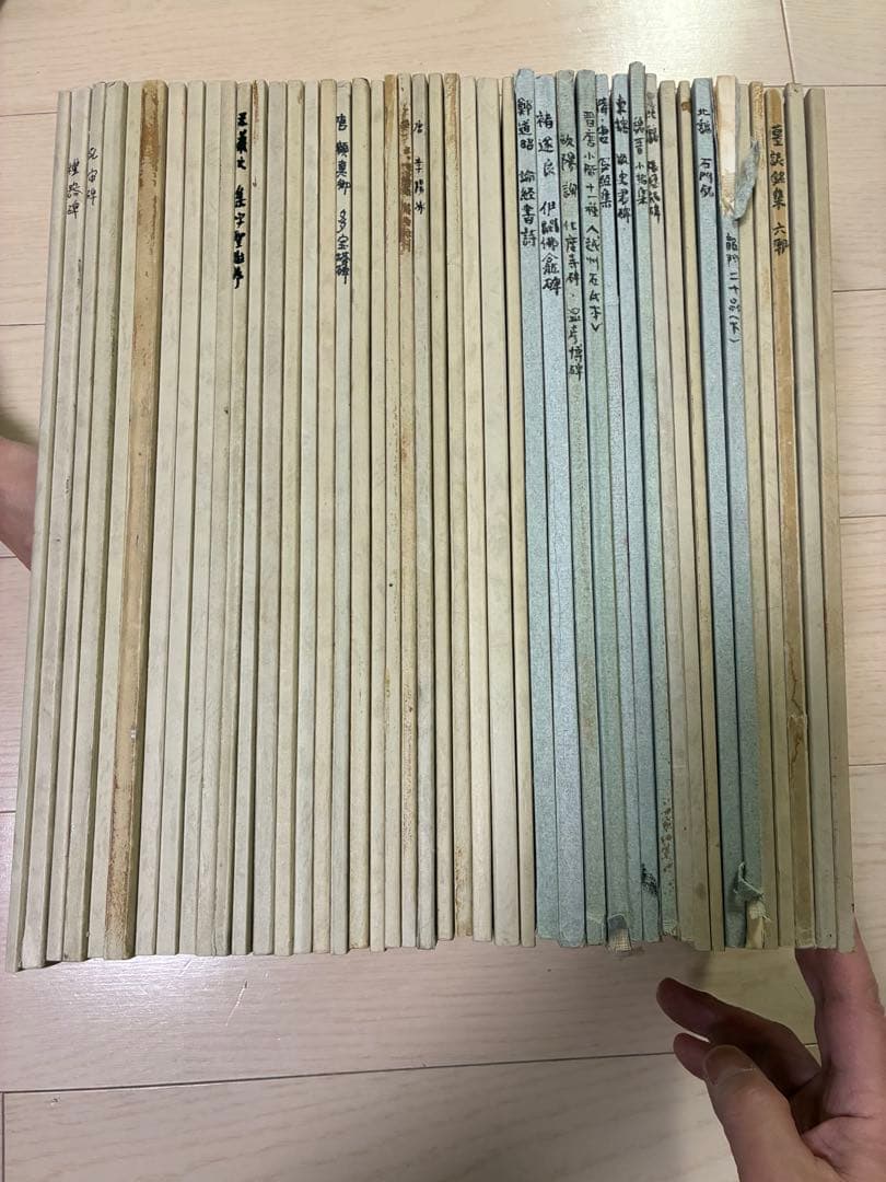 書跡名品叢刊　二玄社42種44冊