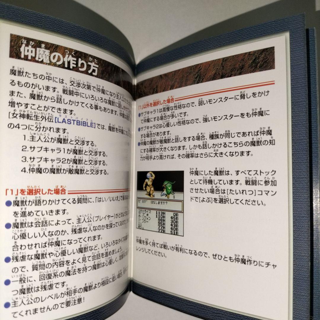 女神転生外伝 ラストバイブル　期間限定　ゲームボーイ