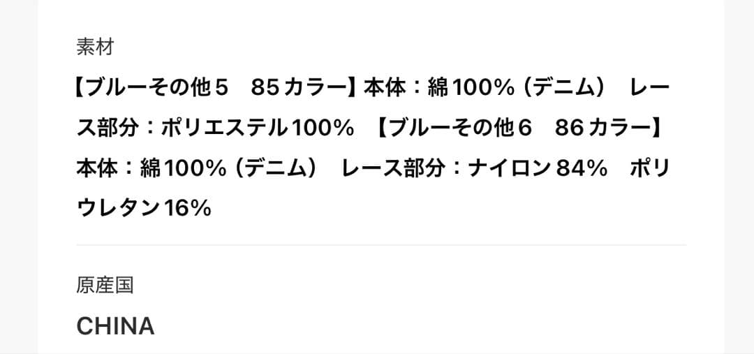 ローリーズファーム　ダメージレースデニム